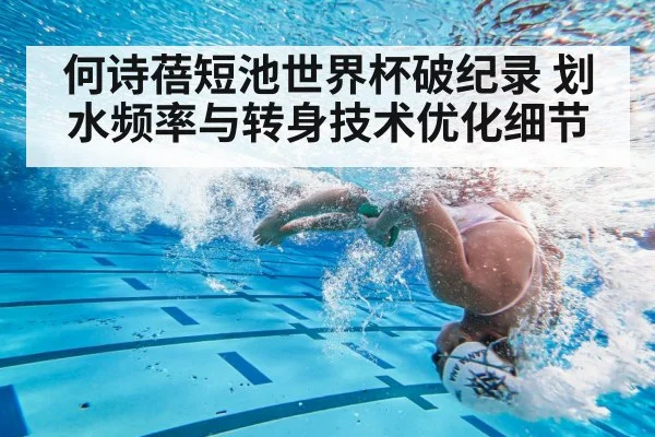 swimmer turning in pool