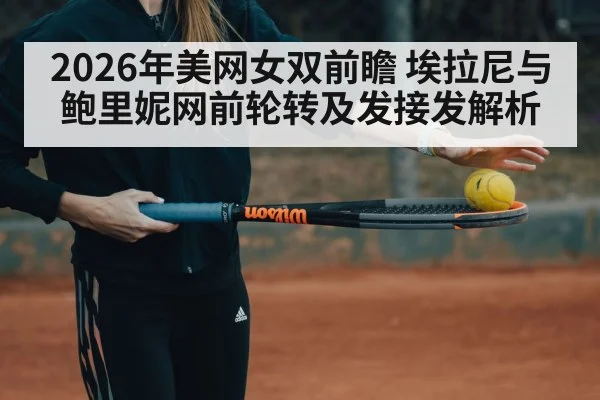 tennis serve action woman