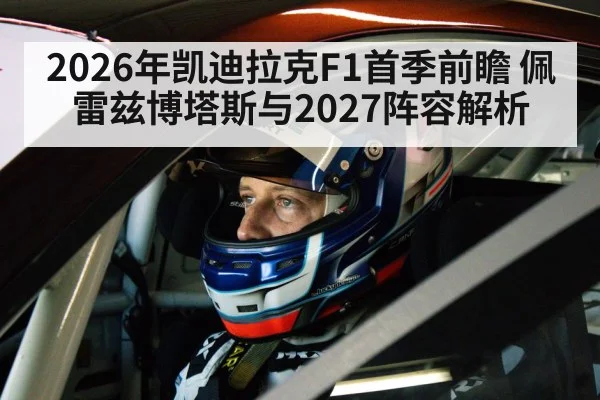 racing driver helmet cockpit